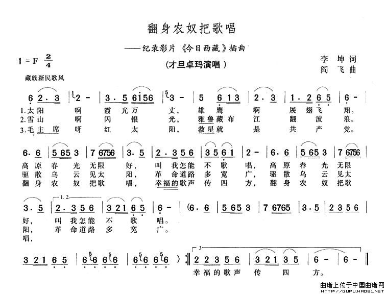 翻身農奴把歌唱(巴桑演唱歌曲)