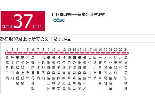 都江堰公交37路