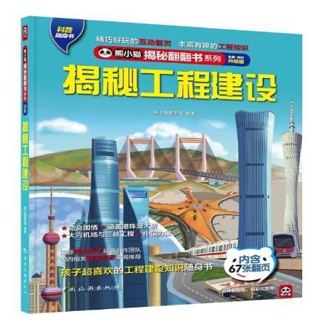 揭秘工程建設