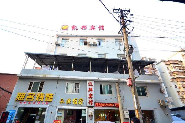 武漢凱邦快捷賓館（首義店）