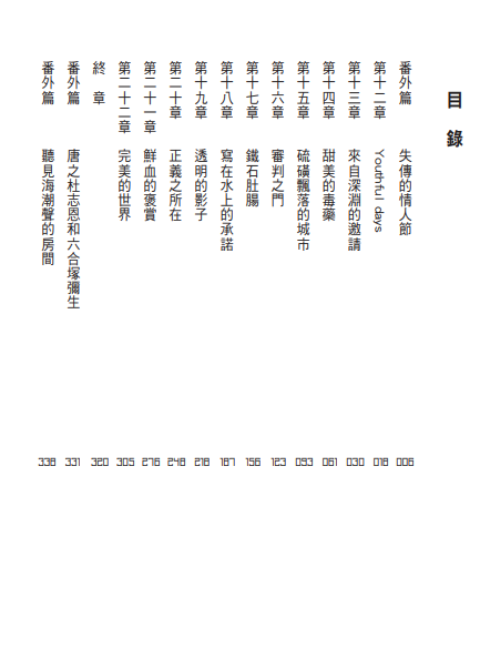 心理測量者(深見真改編的小說)