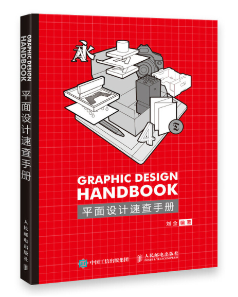 平面設計速查手冊