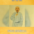 厲自治