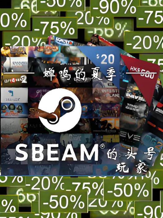 sbeam的頭號玩家