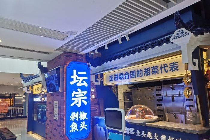 壇宗剁椒魚頭（悅方iDmall店）