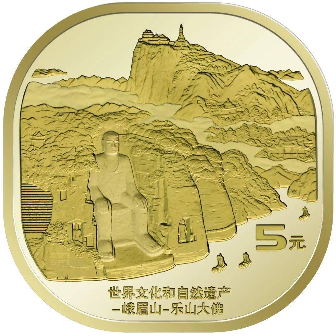 世界文化和自然遺產——峨眉山-樂山大佛普通紀念幣