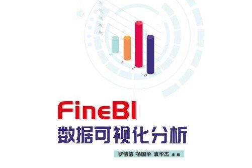 FineBI數據可視化分析FineBI數據可視化分析