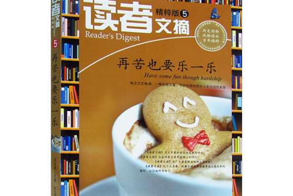 再苦也要樂一樂(2006年陝西師範大學出版社出版的圖書)