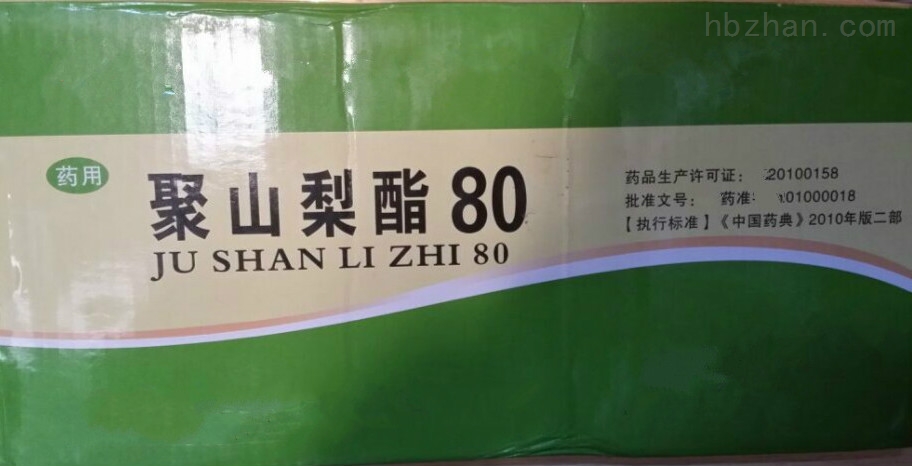 聚山梨酯80