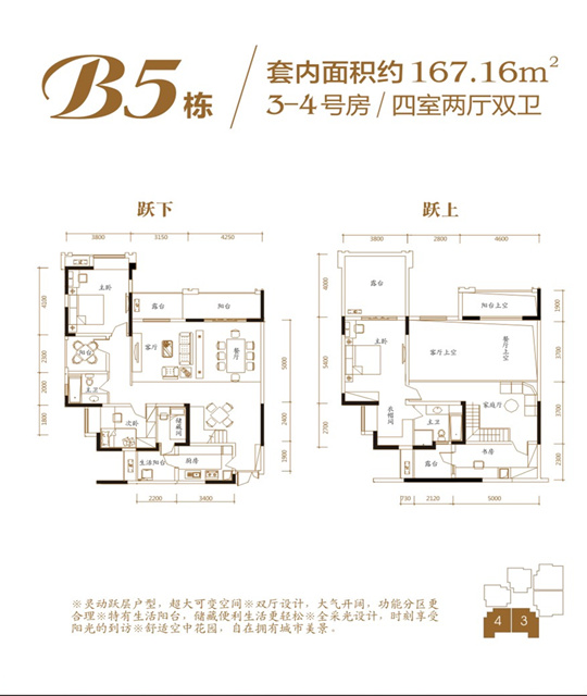 B5 套內面積167.16㎡ 四室兩廳雙衛（躍層）