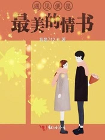 遇見便是最美的情書