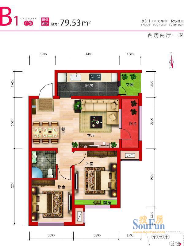 早安北京二期B1戶型2室2廳1衛1廚 79.53㎡