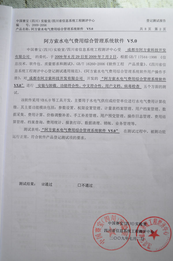 成都阿方索科技開發有限公司