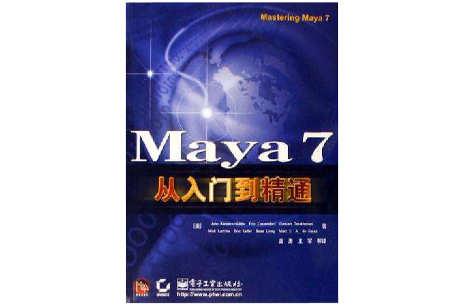 Maya7從入門到精通