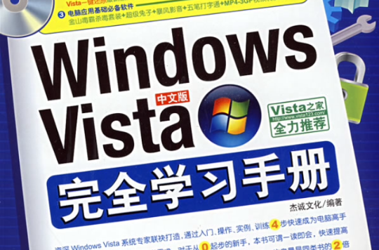 Windows Vista 完全學習手冊