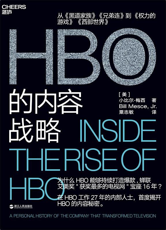 HBO的內容戰略