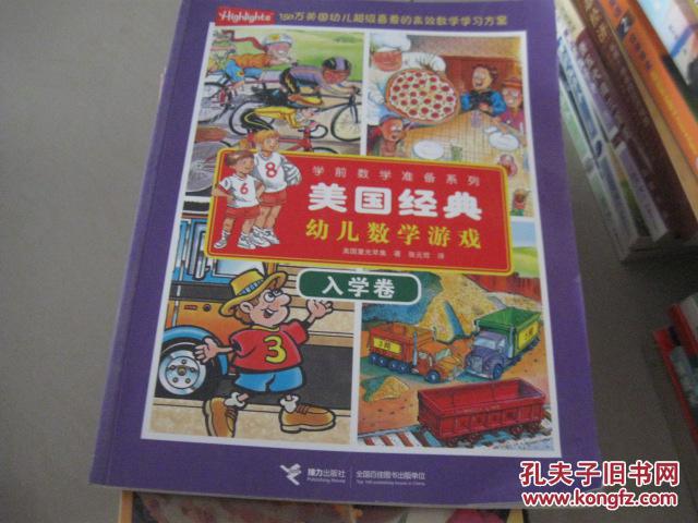 美國經典幼兒數學遊戲（入學卷）