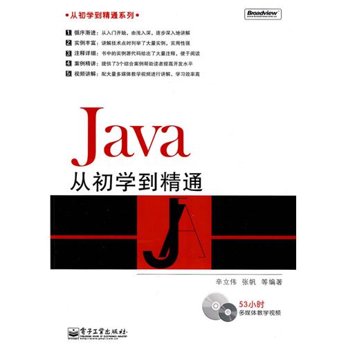 Java從初學到精通