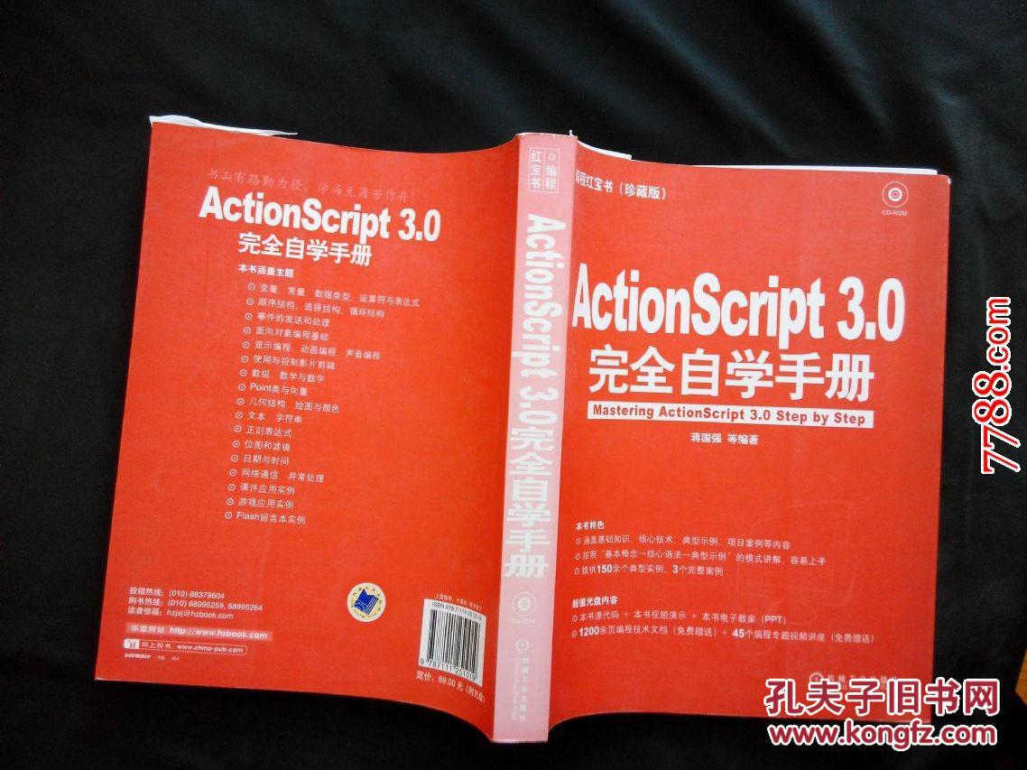 ActionScript3.0完全自學手冊