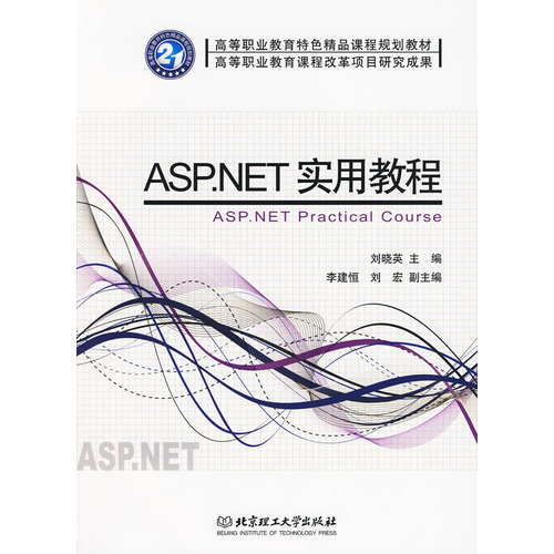 ASP.NET實用教程