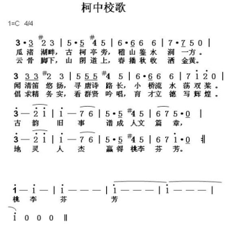 浙江省柯橋中學