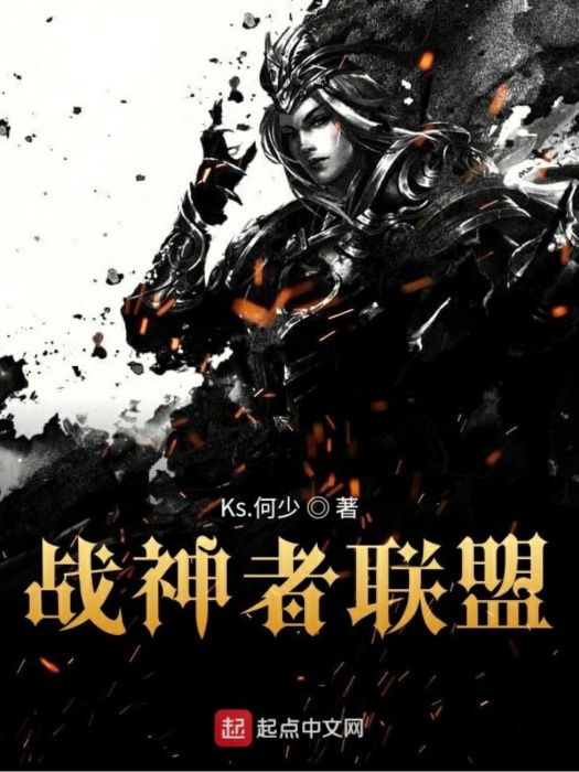 戰神者聯盟2：新生紀元