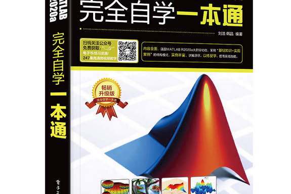 MATLAB R2020a完全自學一本通