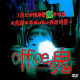 OFFICE有鬼(中國香港2002年麥子善執導的電影)