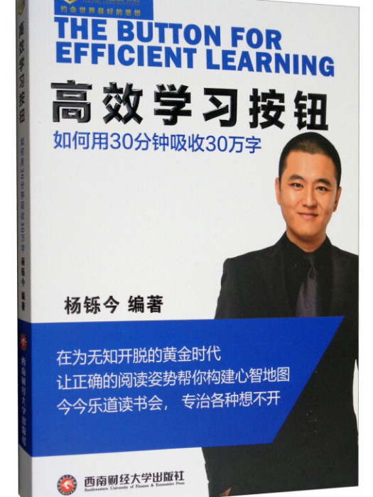 高效學習按鈕：如何用30分鐘吸收30萬字