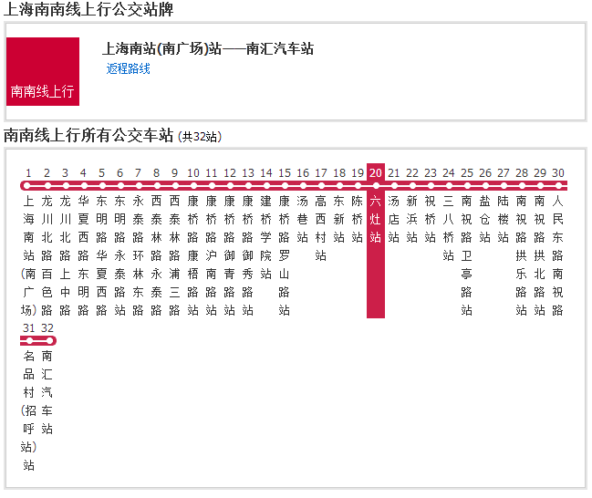 上海公交南南線