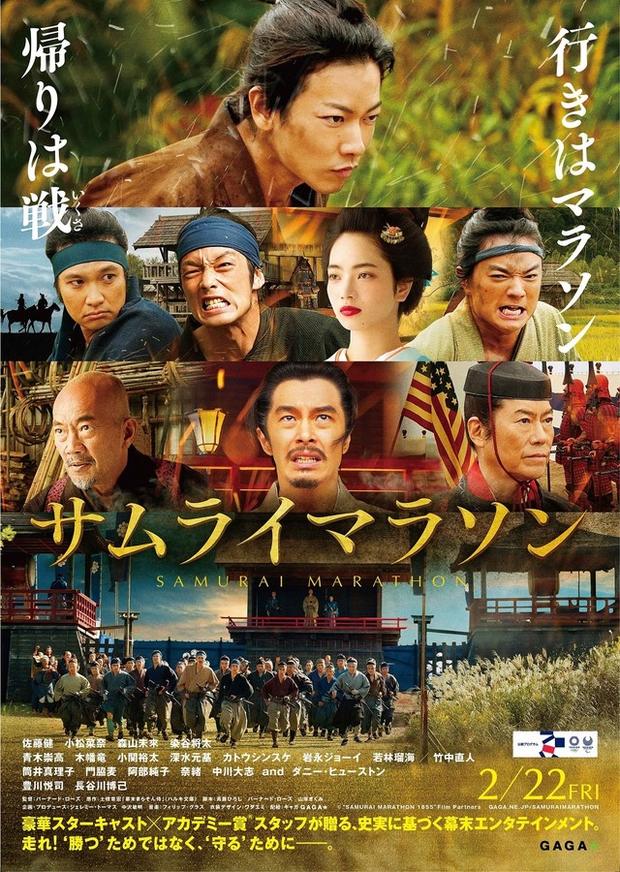 武士馬拉松(日本2019年佐藤健主演電影)