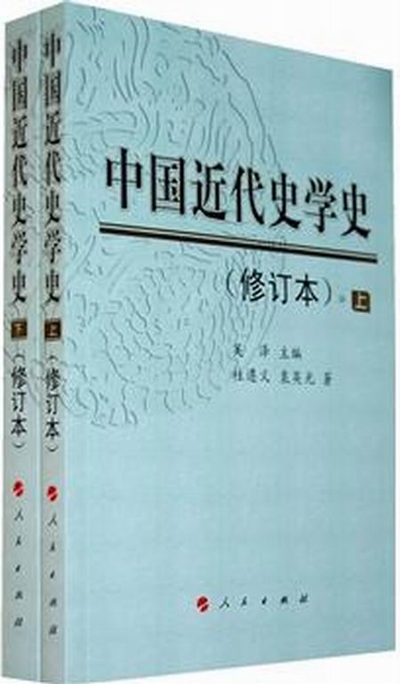 中國近代史學史