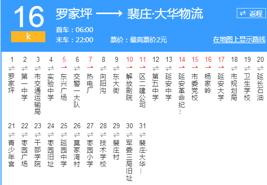 延安公交16路