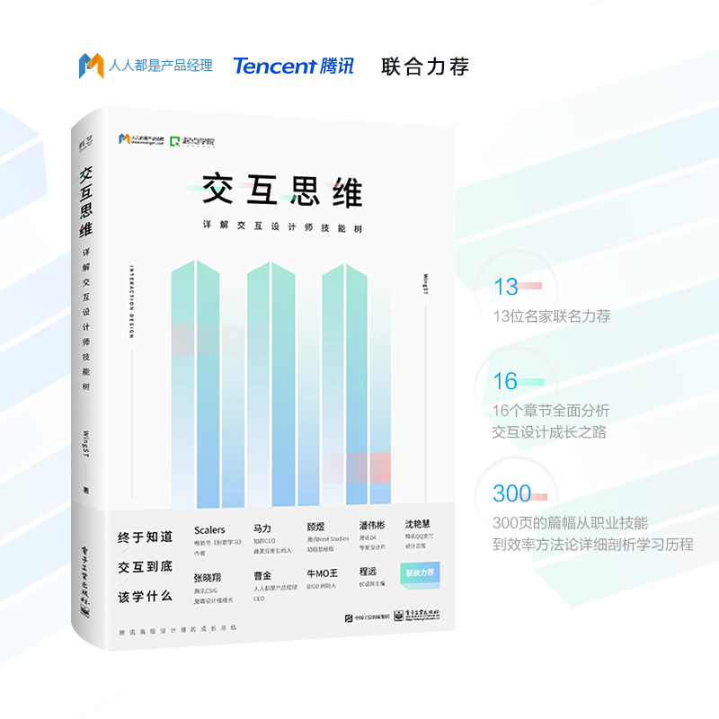 互動思維：詳解互動設計師技能樹（全彩）