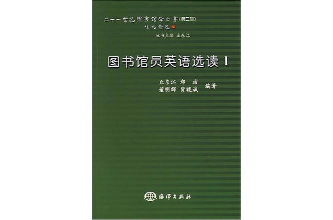 圖書館員英語選讀1