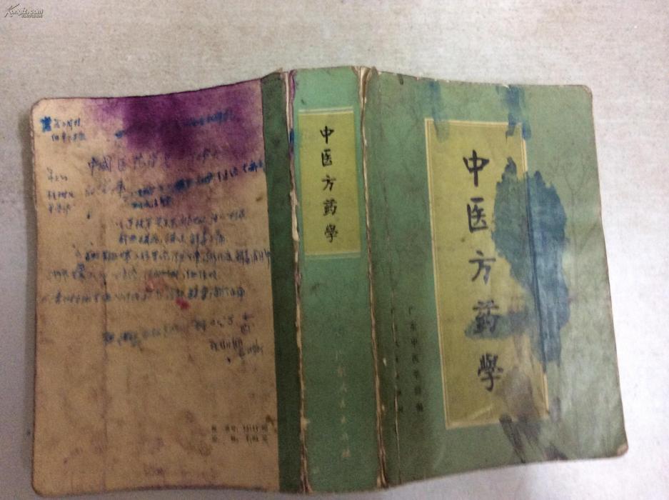 中醫方藥學(甘肅科學技術出版社出版圖書)