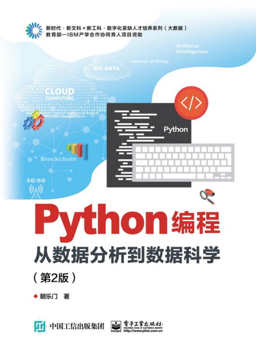 Python編程：從數據分析到數據科學（第2版）