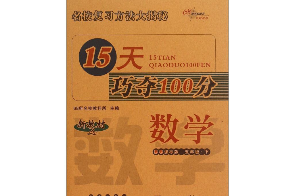 15天巧奪100分數學五年級13春