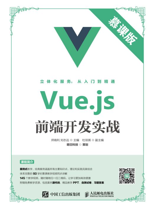 Vue.js前端開發實戰(2020年人民郵電出版社出版的圖書)