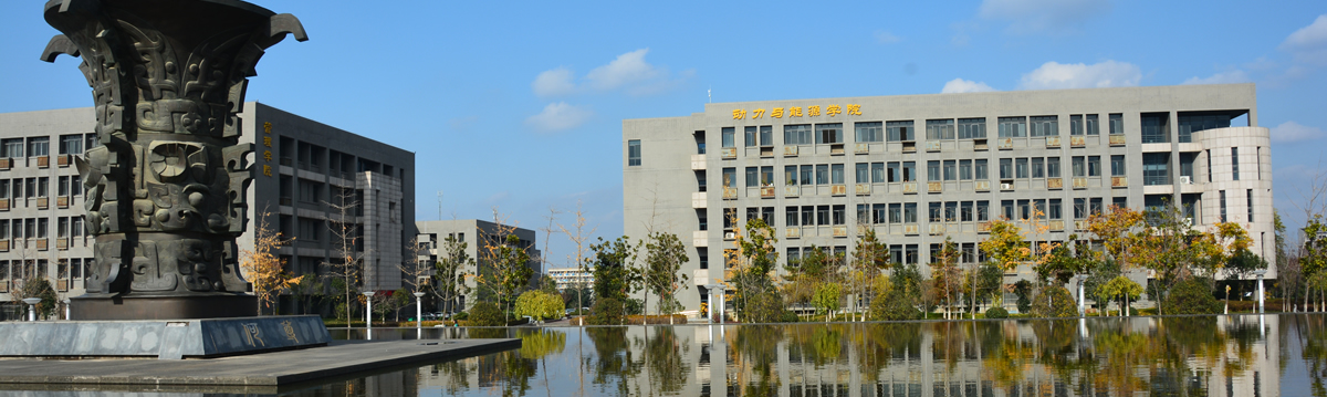 西北工業大學動力與能源學院