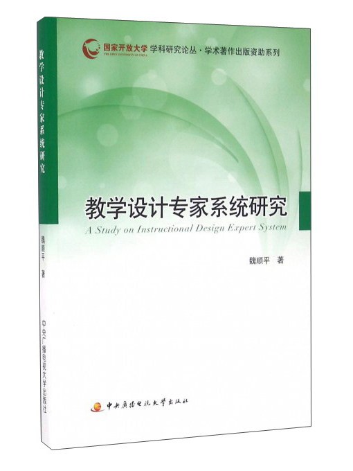 教學設計專家系統研究