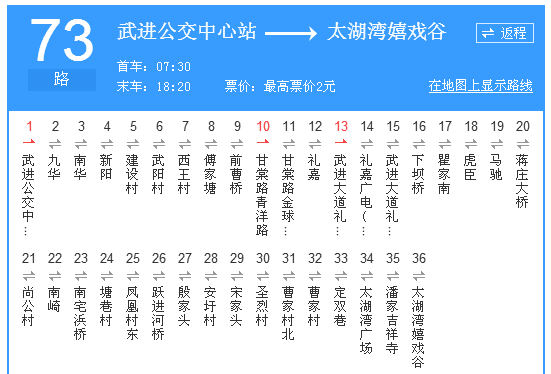 常州公交73路