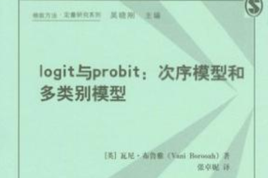 logit與probit