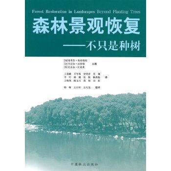 森林景觀恢復：不只是種樹