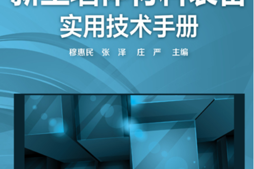 新型牆體材料裝備實用技術手冊