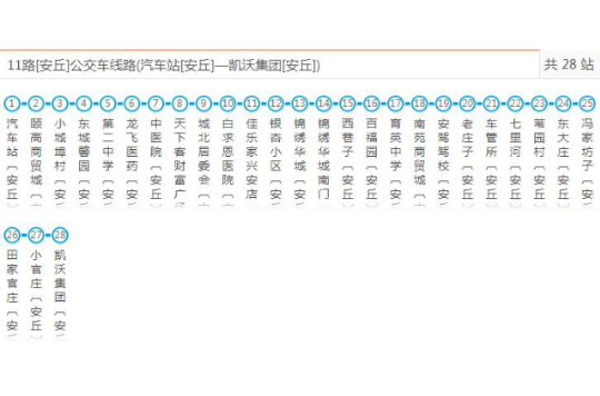 安丘公交11路