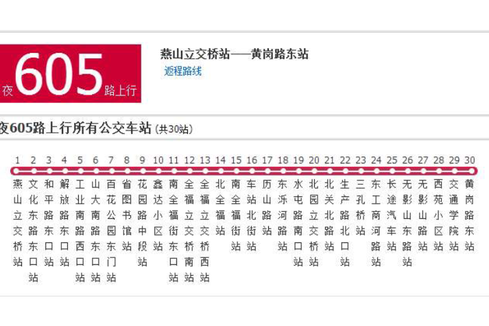 濟南公交夜605路