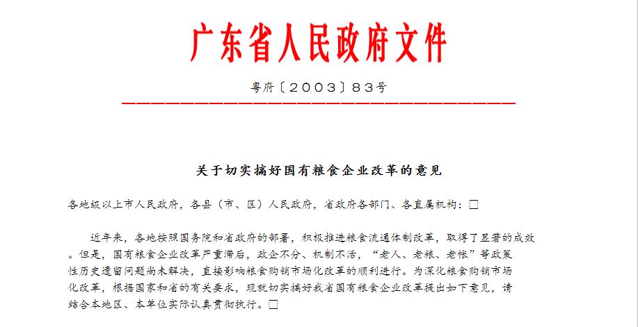 廣東省人民政府關於切實搞好國有糧食企業改革的意見