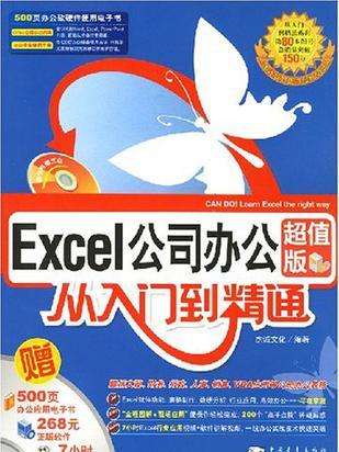 Excel公司辦公