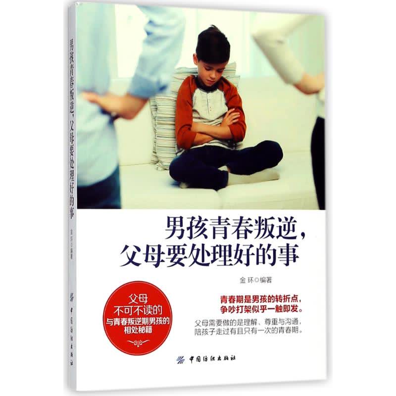 男孩青春叛逆，父母要處理好的事